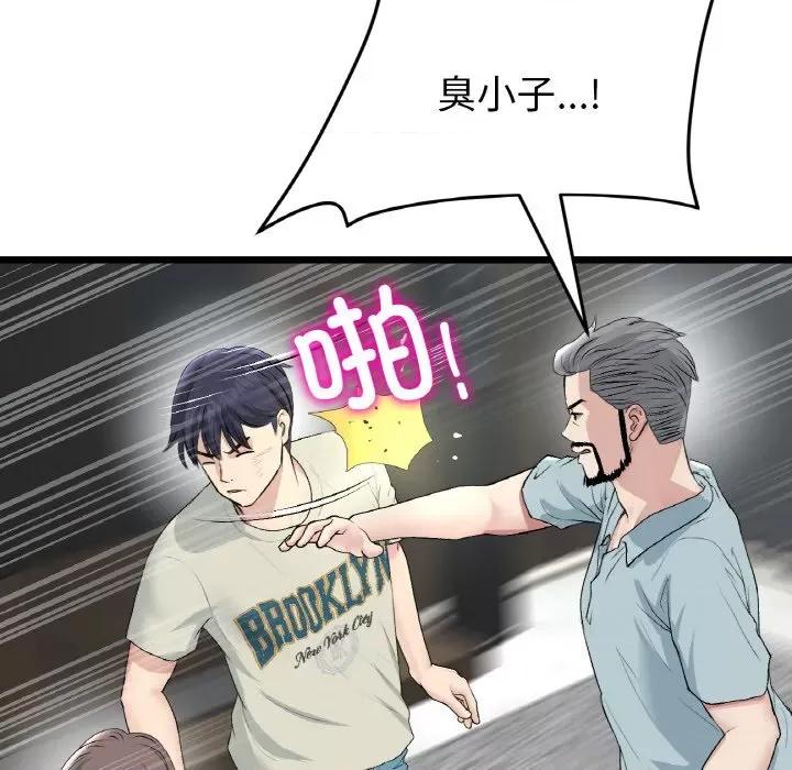 重逢的初恋是继母 当初恋变成继母-当初恋变成继母 第52话 第97页