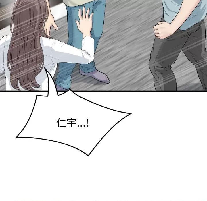 重逢的初恋是继母 当初恋变成继母-当初恋变成继母 第52话 第98页