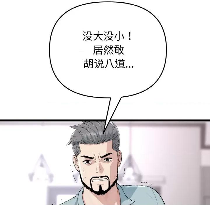 重逢的初恋是继母 当初恋变成继母-当初恋变成继母 第52话 第102页
