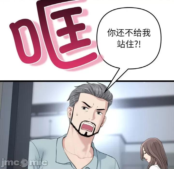 重逢的初恋是继母 当初恋变成继母-当初恋变成继母 第52话 第110页