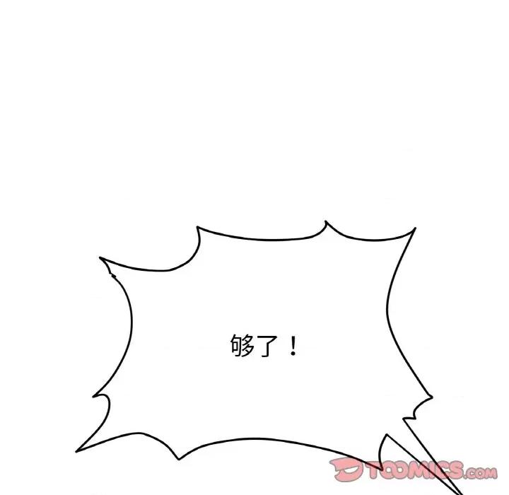 重逢的初恋是继母 当初恋变成继母-当初恋变成继母 第52话 第112页