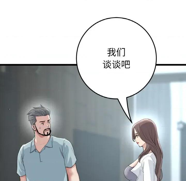 重逢的初恋是继母 当初恋变成继母-当初恋变成继母 第52话 第118页