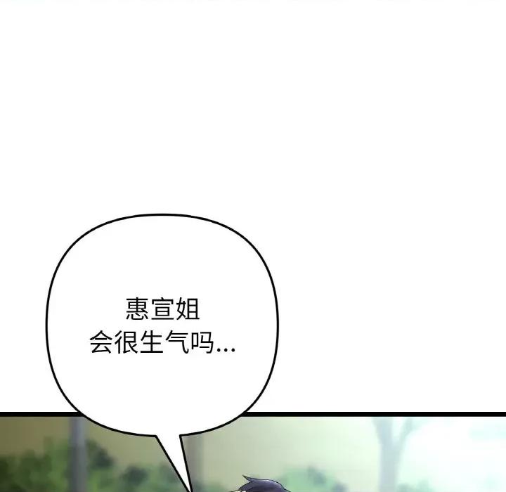 重逢的初恋是继母 当初恋变成继母-当初恋变成继母 第52话 第127页