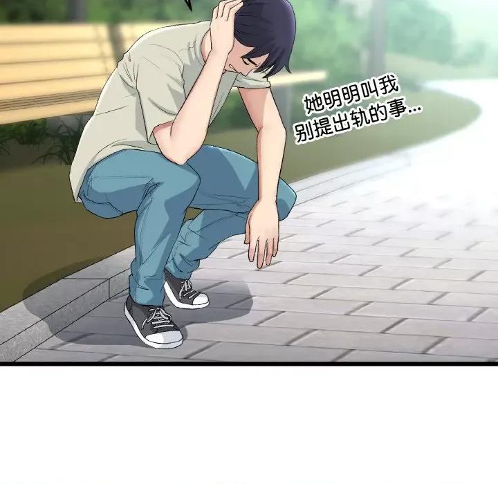 重逢的初恋是继母 当初恋变成继母-当初恋变成继母 第52话 第128页