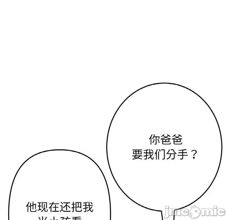 重逢的初恋是继母 当初恋变成继母-当初恋变成继母 第52话 第135页
