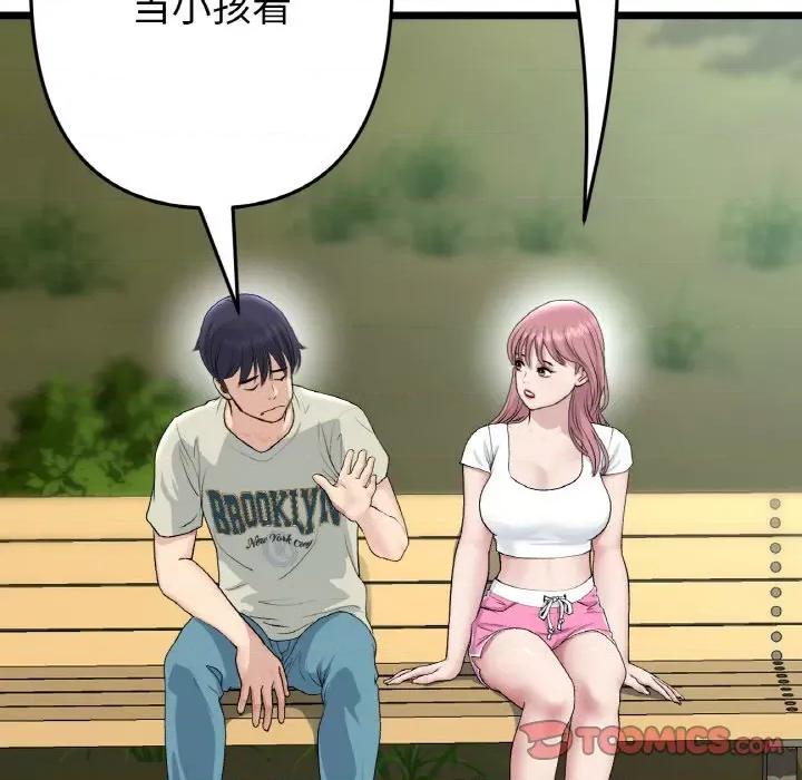 重逢的初恋是继母 当初恋变成继母-当初恋变成继母 第52话 第136页