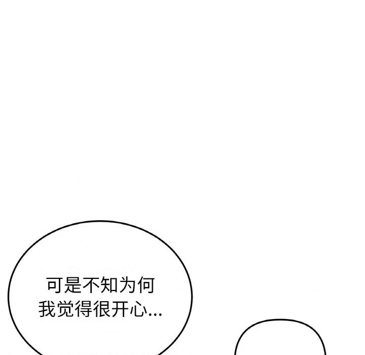 重逢的初恋是继母 当初恋变成继母-当初恋变成继母 第52话 第138页