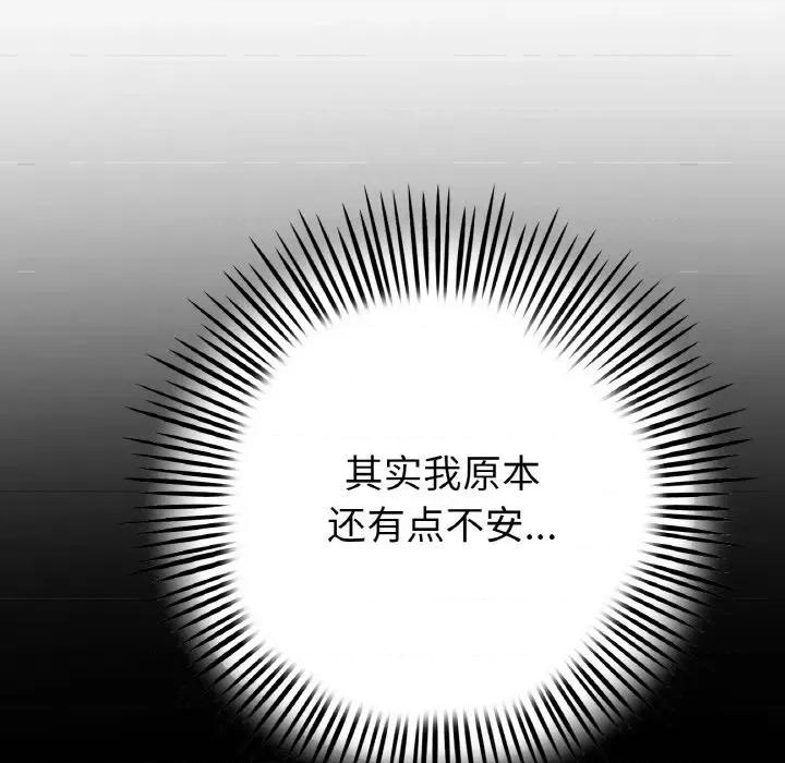 重逢的初恋是继母 当初恋变成继母-当初恋变成继母 第52话 第141页