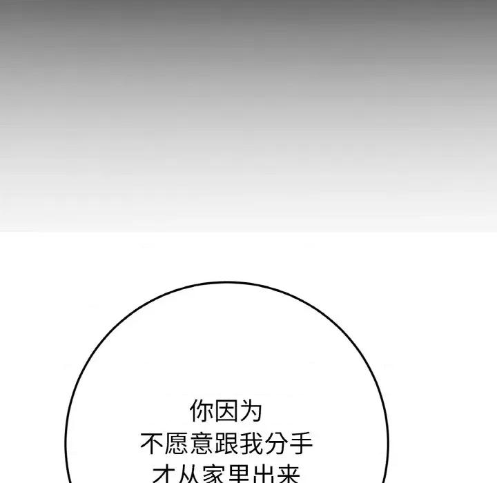 重逢的初恋是继母 当初恋变成继母-当初恋变成继母 第52话 第144页