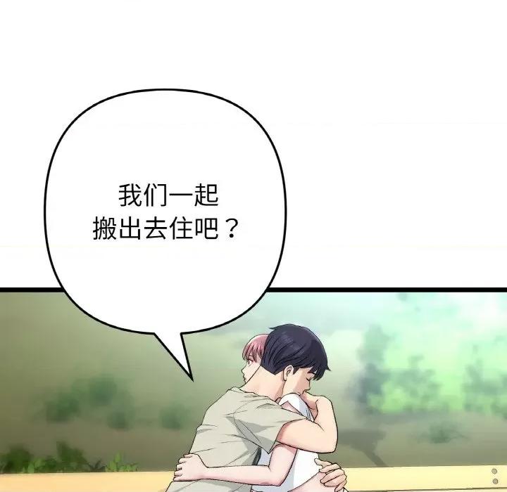 重逢的初恋是继母 当初恋变成继母-当初恋变成继母 第52话 第153页