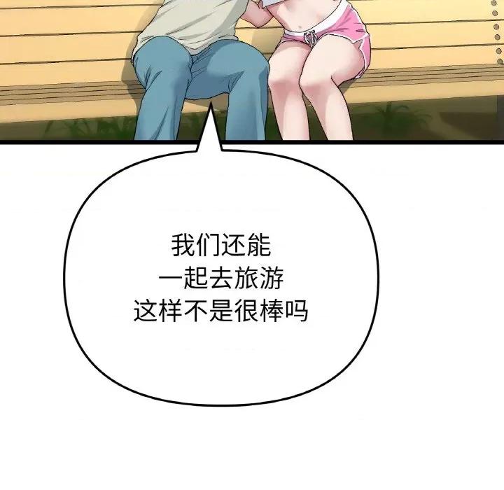 重逢的初恋是继母 当初恋变成继母-当初恋变成继母 第52话 第154页