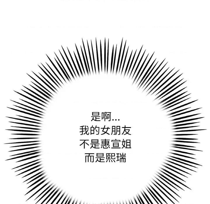 重逢的初恋是继母 当初恋变成继母-当初恋变成继母 第52话 第158页