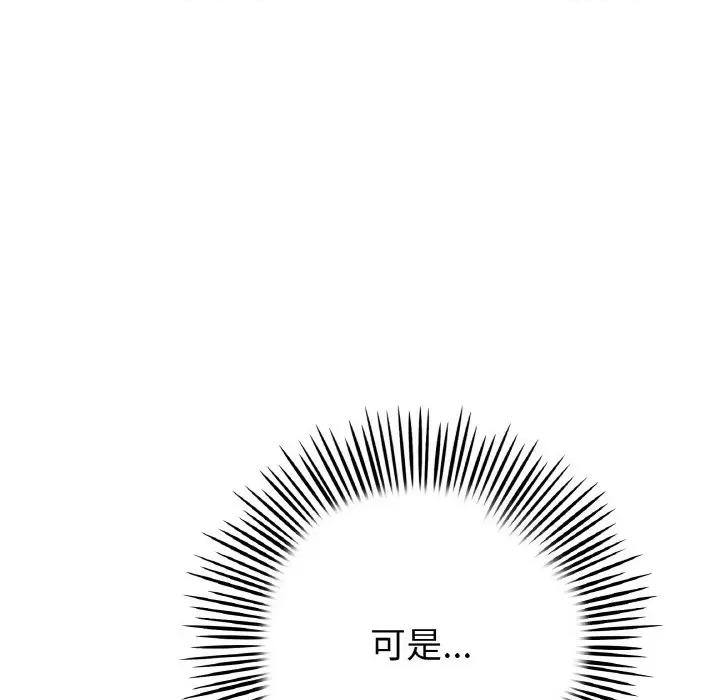 重逢的初恋是继母 当初恋变成继母-当初恋变成继母 第52话 第161页