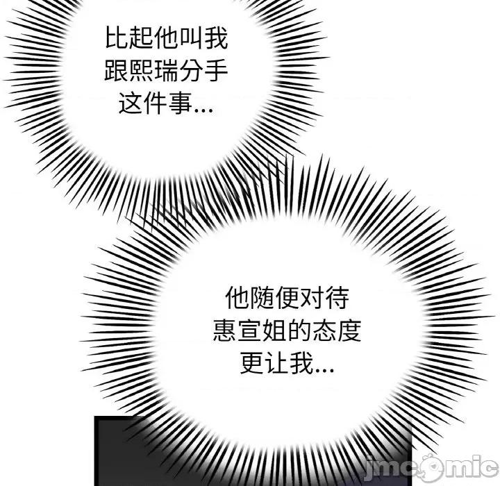 重逢的初恋是继母 当初恋变成继母-当初恋变成继母 第52话 第165页