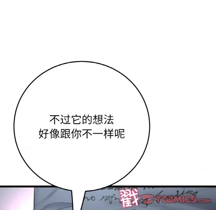 重逢的初恋是继母 当初恋变成继母-当初恋变成继母 第52话 第184页