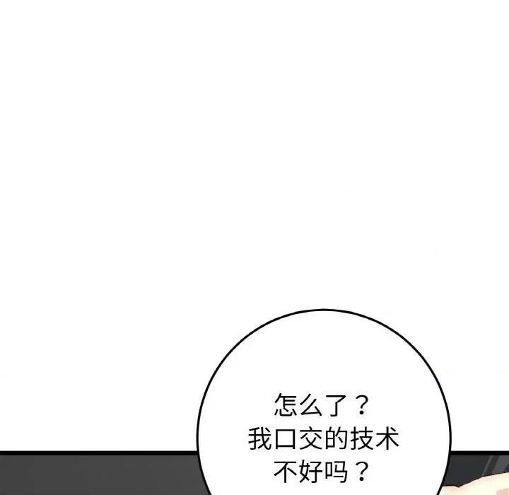重逢的初恋是继母 当初恋变成继母-当初恋变成继母 第53话 第32页