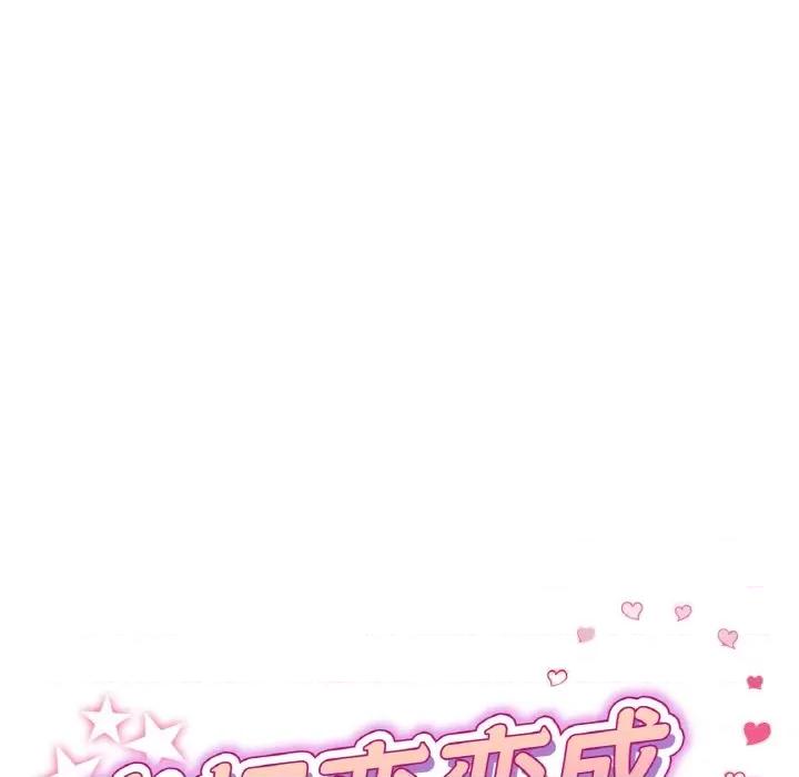 重逢的初恋是继母 当初恋变成继母-当初恋变成继母 第53话 第61页