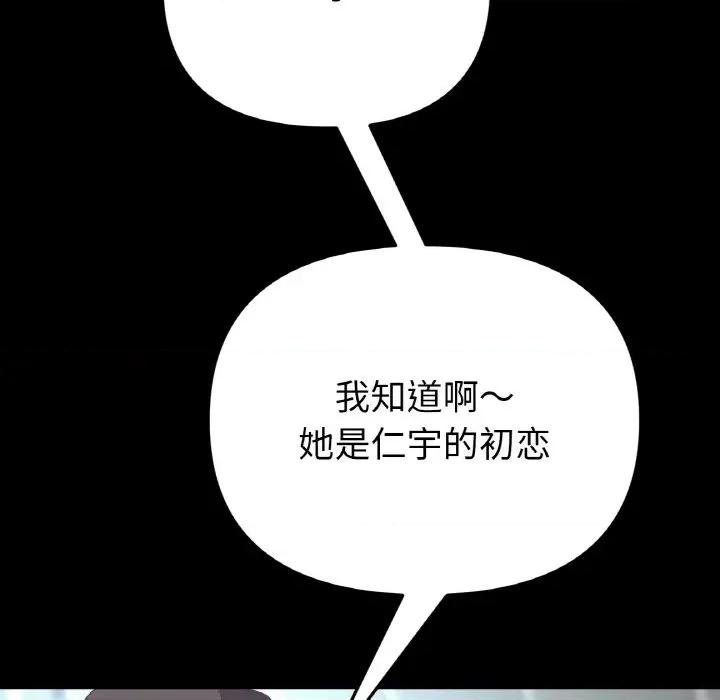 重逢的初恋是继母 当初恋变成继母-当初恋变成继母 第53话 第67页