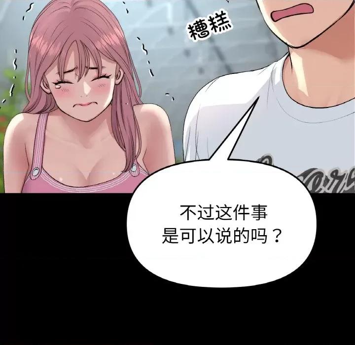 重逢的初恋是继母 当初恋变成继母-当初恋变成继母 第53话 第71页