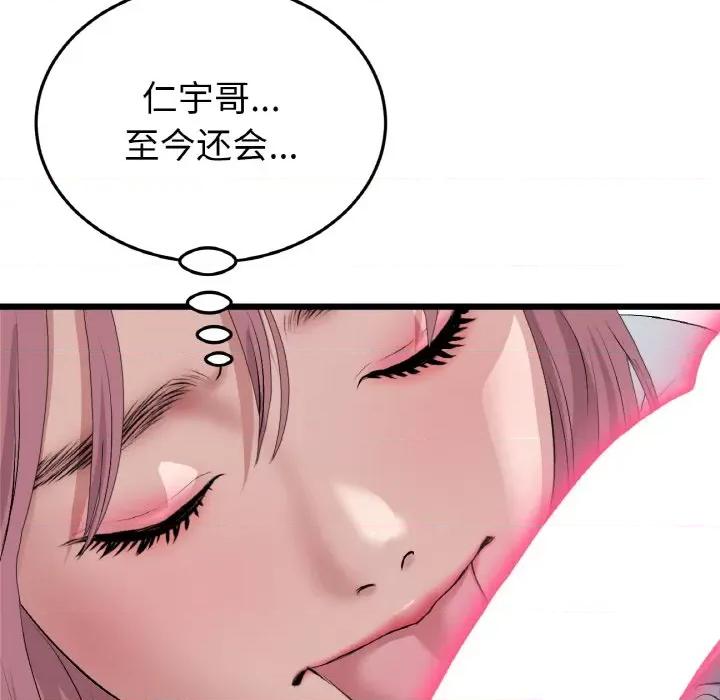 重逢的初恋是继母 当初恋变成继母-当初恋变成继母 第53话 第73页