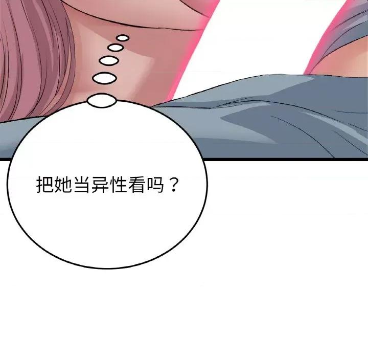重逢的初恋是继母 当初恋变成继母-当初恋变成继母 第53话 第74页