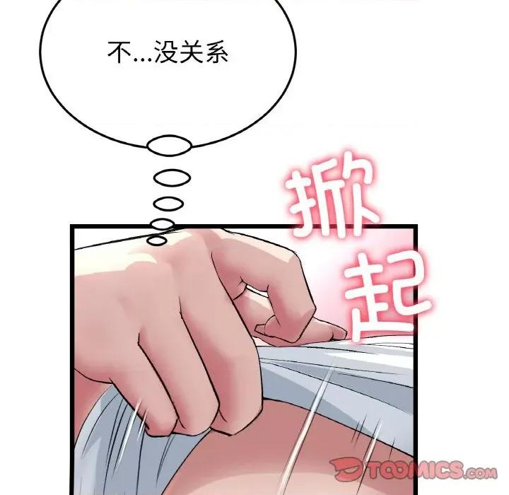 重逢的初恋是继母 当初恋变成继母-当初恋变成继母 第53话 第84页