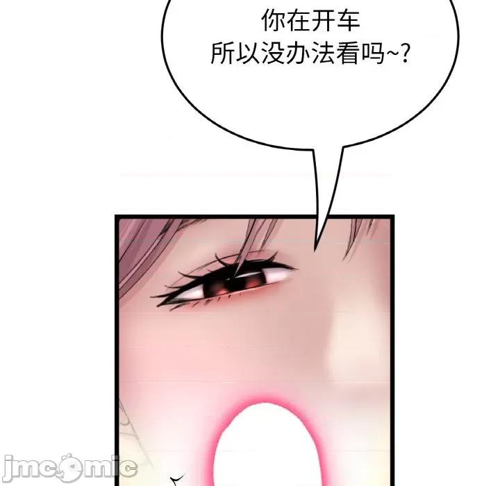 重逢的初恋是继母 当初恋变成继母-当初恋变成继母 第53话 第90页