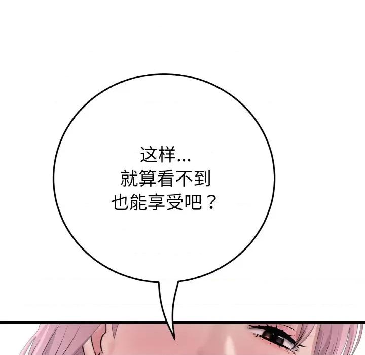 重逢的初恋是继母 当初恋变成继母-当初恋变成继母 第53话 第98页