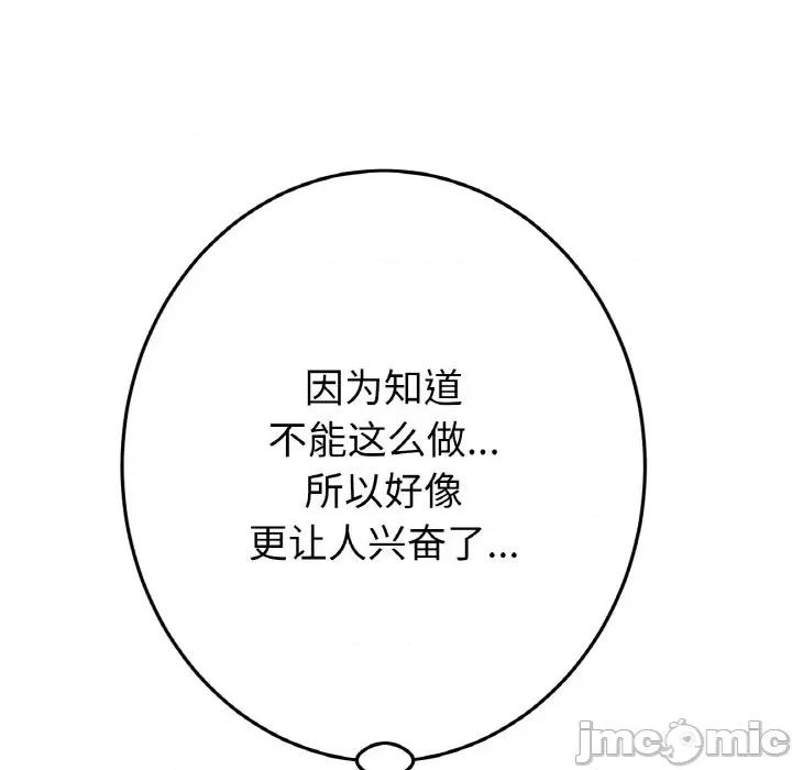 重逢的初恋是继母 当初恋变成继母-当初恋变成继母 第53话 第110页
