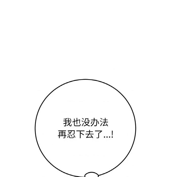 重逢的初恋是继母 当初恋变成继母-当初恋变成继母 第53话 第113页