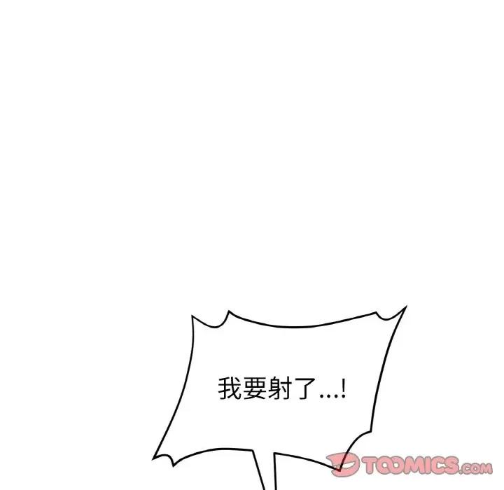 重逢的初恋是继母 当初恋变成继母-当初恋变成继母 第53话 第116页