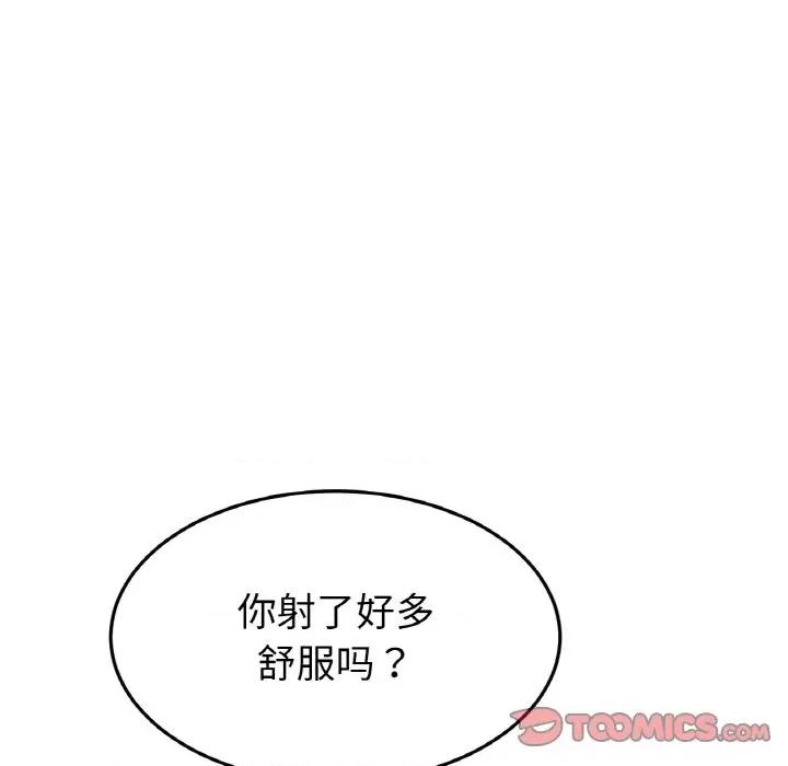 重逢的初恋是继母 当初恋变成继母-当初恋变成继母 第53话 第124页