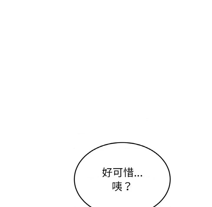 重逢的初恋是继母 当初恋变成继母-当初恋变成继母 第53话 第127页