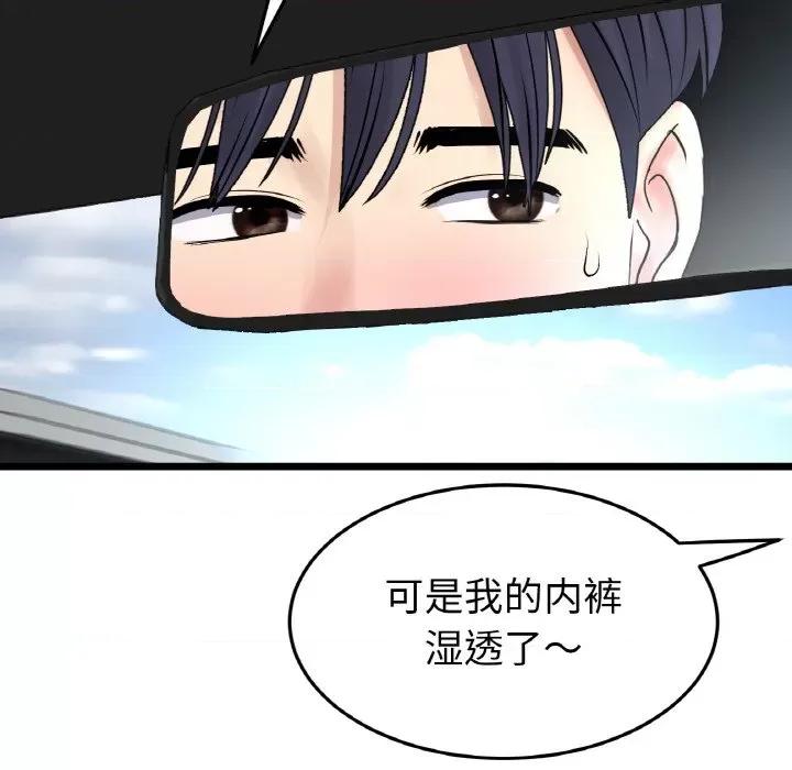 重逢的初恋是继母 当初恋变成继母-当初恋变成继母 第53话 第137页
