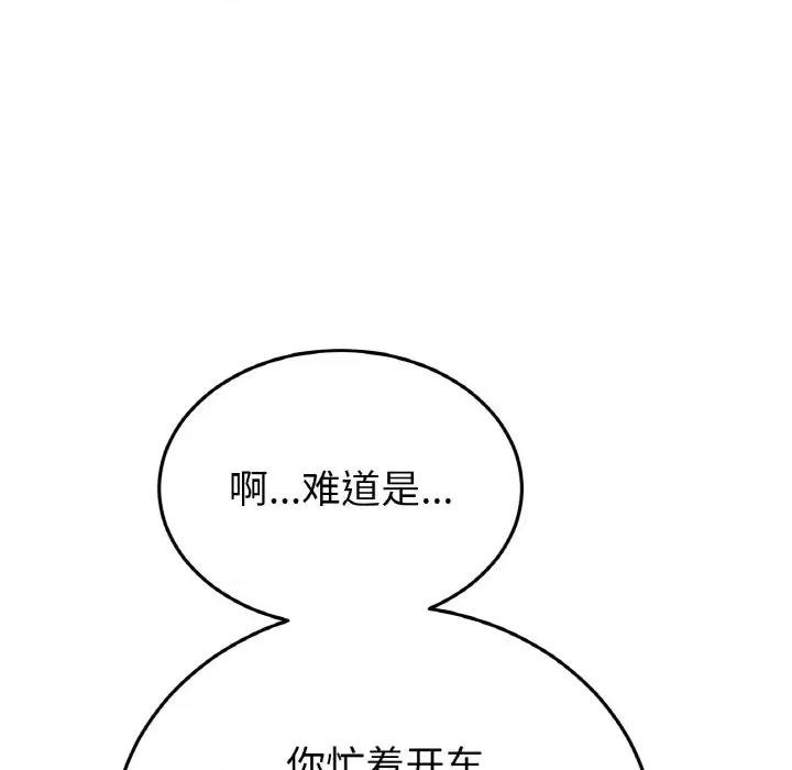 重逢的初恋是继母 当初恋变成继母-当初恋变成继母 第53话 第138页