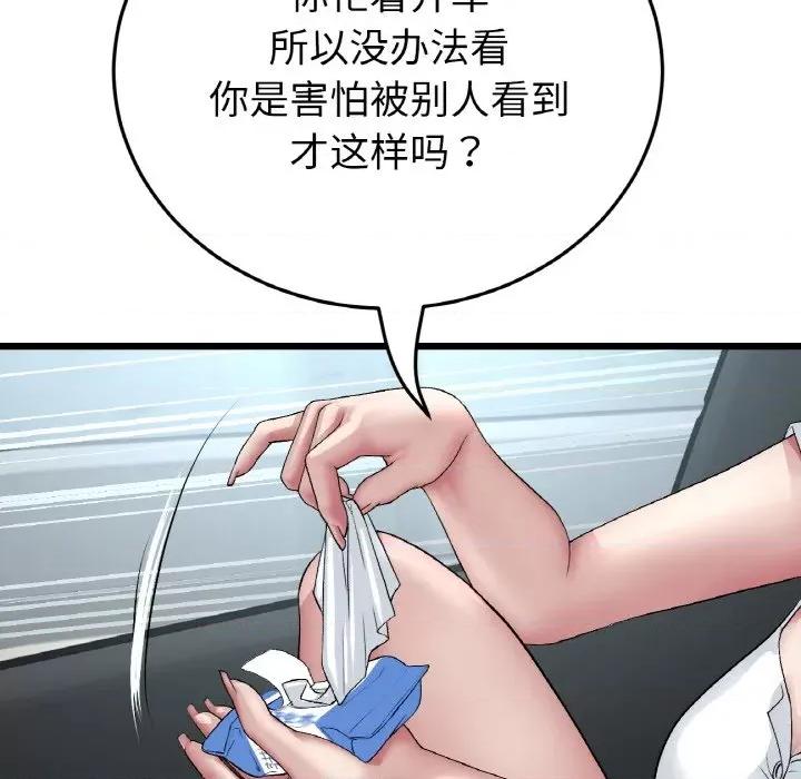 重逢的初恋是继母 当初恋变成继母-当初恋变成继母 第53话 第139页