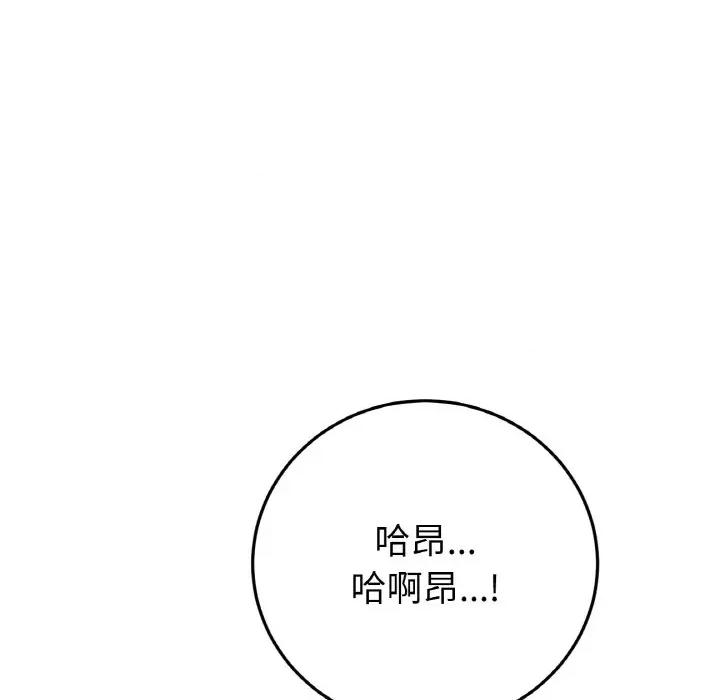 重逢的初恋是继母 当初恋变成继母-当初恋变成继母 第53话 第147页