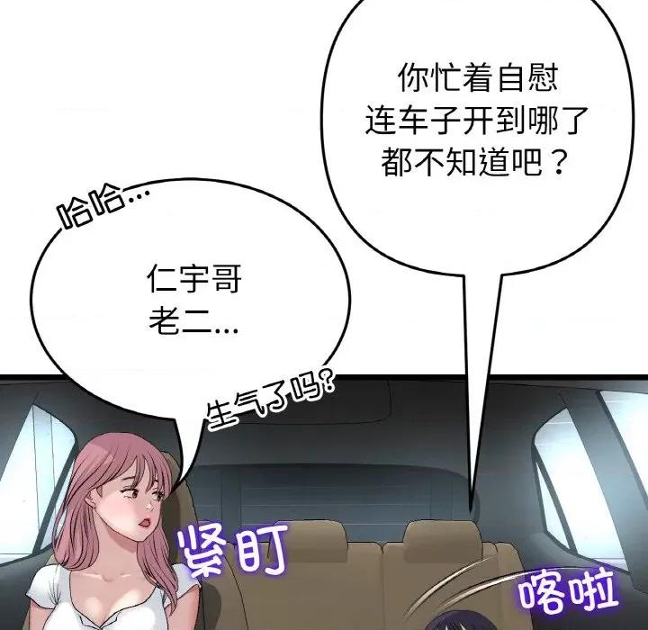 重逢的初恋是继母 当初恋变成继母-当初恋变成继母 第53话 第161页