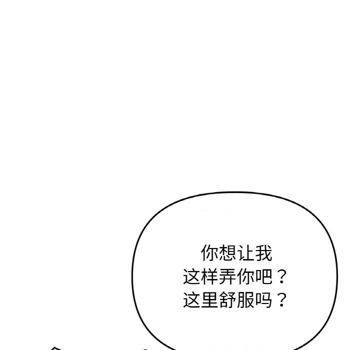 重逢的初恋是继母 当初恋变成继母-当初恋变成继母 第53话 第187页
