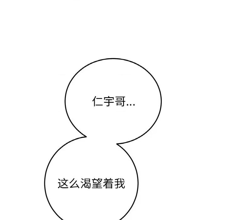 重逢的初恋是继母 当初恋变成继母-当初恋变成继母 第53话 第199页
