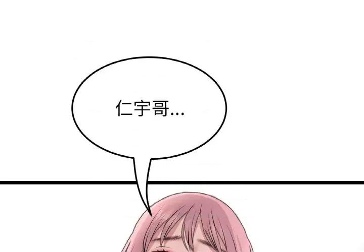 重逢的初恋是继母 当初恋变成继母-当初恋变成继母 第54话 第2页