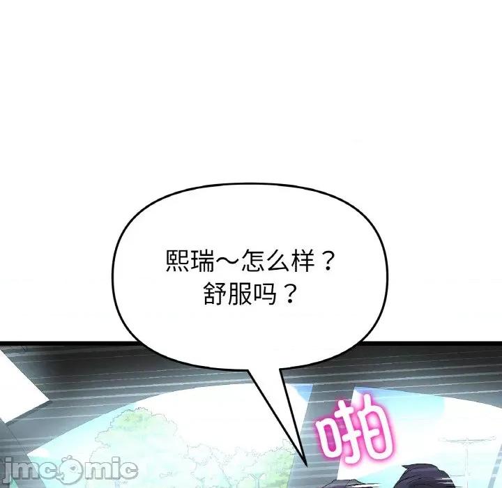 重逢的初恋是继母 当初恋变成继母-当初恋变成继母 第54话 第25页