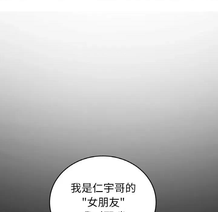 重逢的初恋是继母 当初恋变成继母-当初恋变成继母 第54话 第78页
