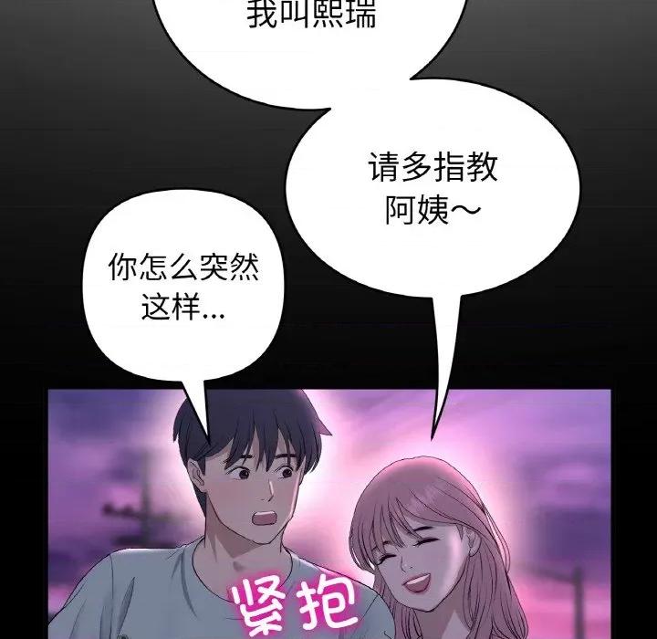 重逢的初恋是继母 当初恋变成继母-当初恋变成继母 第54话 第79页
