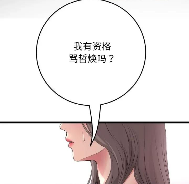 重逢的初恋是继母 当初恋变成继母-当初恋变成继母 第54话 第82页