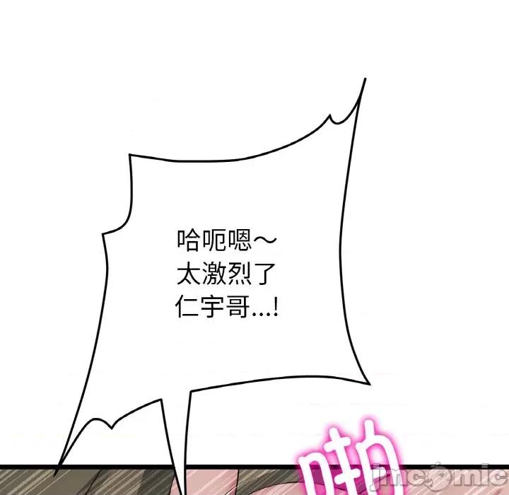 重逢的初恋是继母 当初恋变成继母-当初恋变成继母 第54话 第90页