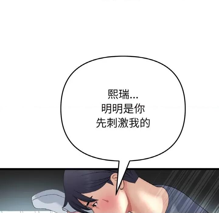 重逢的初恋是继母 当初恋变成继母-当初恋变成继母 第54话 第93页