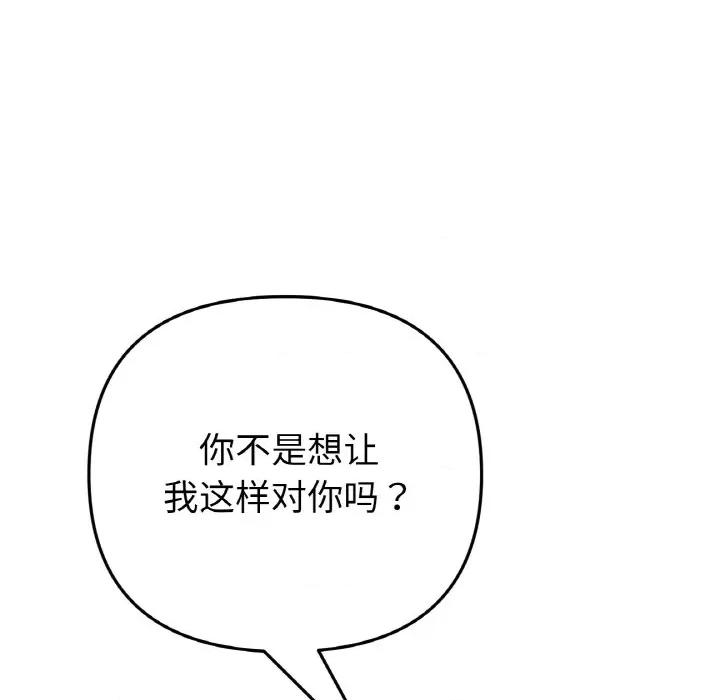 重逢的初恋是继母 当初恋变成继母-当初恋变成继母 第54话 第96页
