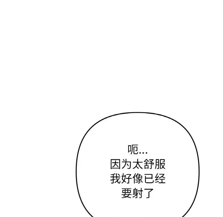 重逢的初恋是继母 当初恋变成继母-当初恋变成继母 第54话 第101页