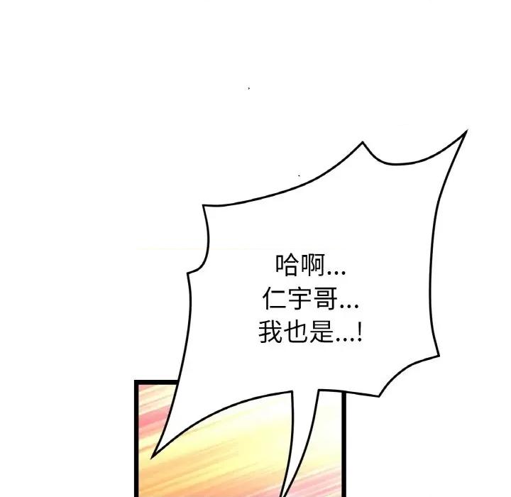 重逢的初恋是继母 当初恋变成继母-当初恋变成继母 第54话 第103页